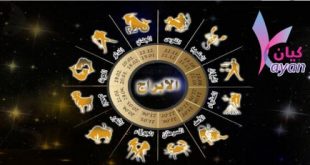 حظوظ الابراج الاسبوعية3